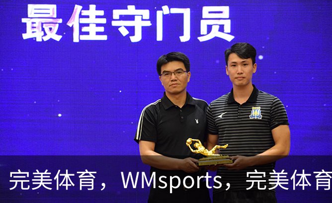 了解完美体育，WMsports，完美体育官方，完美体育平台，完美体育下载