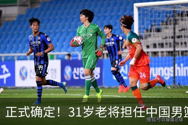 正式确定！31岁老将担任中国男篮队长，球迷：他比胡金秋合适