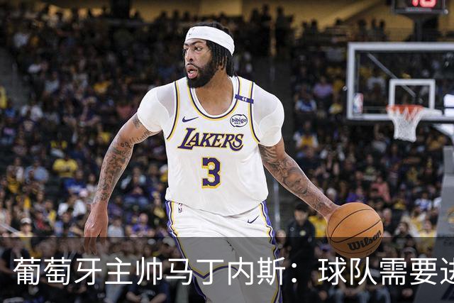 葡萄牙主帅马丁内斯：球队需要进球时换下C罗毫无道理
