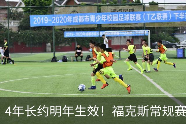 4年长约明年生效！福克斯常规赛场均18.6+6.2 总决赛场均12.8+6